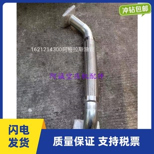 阿特拉斯空压机油管金属软管1621214300金属编织管油气连接管包邮