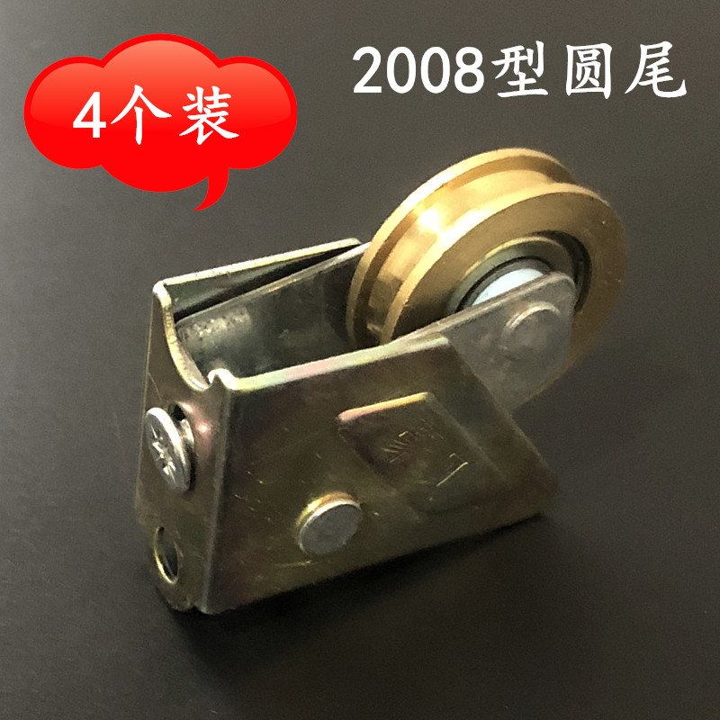 4个装2008型老式铝合金门窗滑轮轴承铜轮滑轮推拉门平移门滑轮