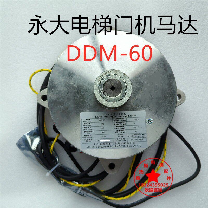 永大电梯门机马达DDM-60门电机永大永磁同步门机马达电动机