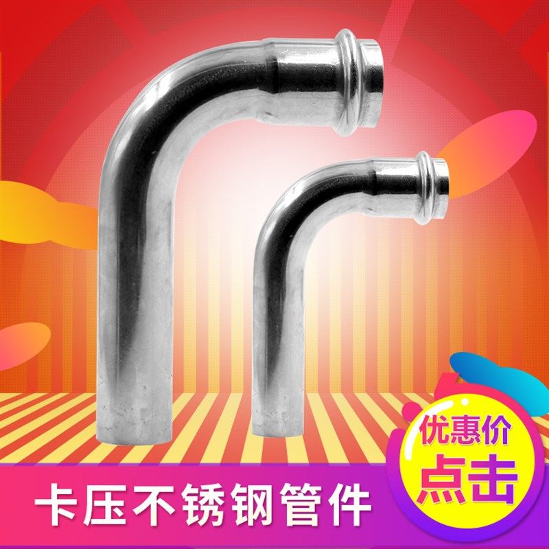 304不锈钢卡压管件DN15-DN100卡压式90度B型等径弯头水管接头配件,工业油品/胶粘/化学/实验室用品,马弗炉/电阻炉/实验炉,淘宝优惠券,粉丝福利购,淘宝优惠卷