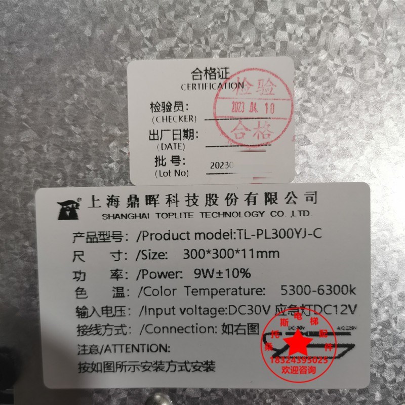 永大电梯轿顶灯TL-PL300YJ-C轿顶应急灯TL-PL600A-C-P轿厢平板灯