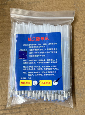 紫外线隐形笔水油两用荧光划线记号魔术笔皮革服装笔芯布料制鞋