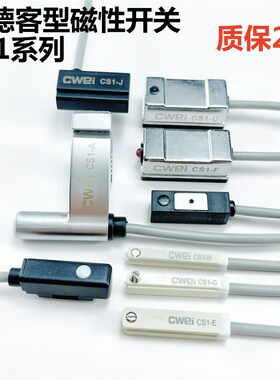 CWei磁性感应开关CS1-F/U/G/J/S/M/A020亚德客气缸磁环位置传感器