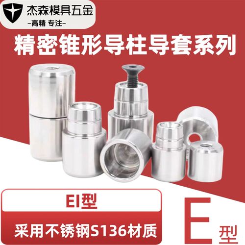 模具配件精密导柱导套圆形锥度零度锥直定位柱精定位模具定位器E1