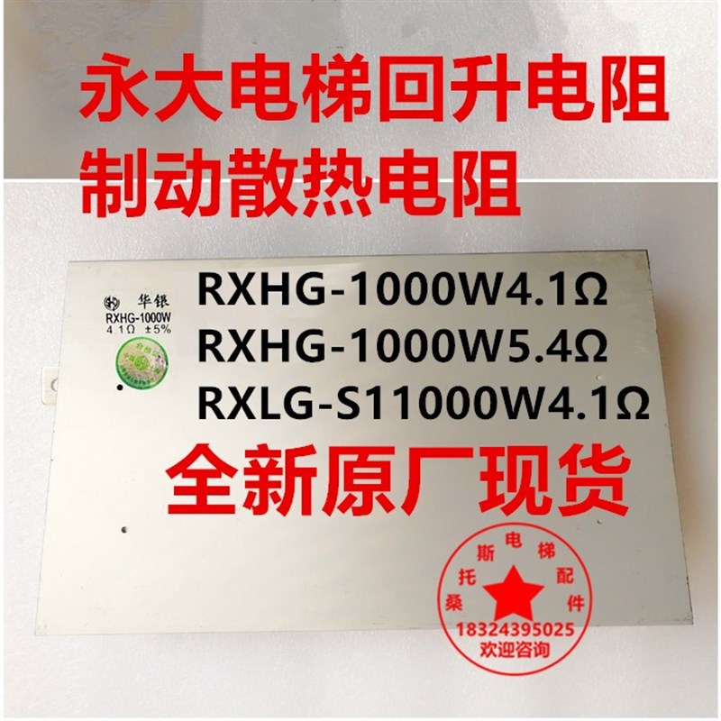 永大电梯制动电阻RXLG-S1 1000W4.1欧RXHG控制柜散热回升铝电阻