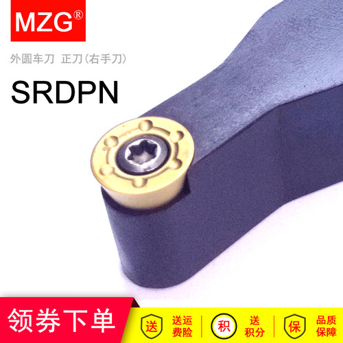 MZG数控圆头车刀杆刀片居中SRDCN SRDPN 1616H08 2020K08 2525M10