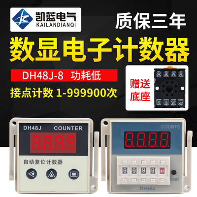 DH48J红外线计数器继电器记数器电子数显感应智能工业输送带冲床