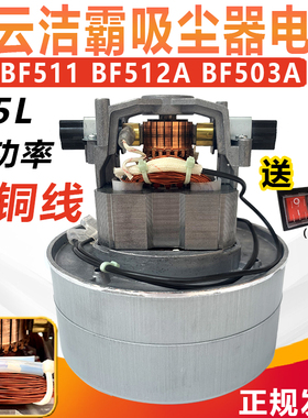 洁霸BF511吸尘器电机马达1000W吸尘机15L配件BF512原装通用全铜