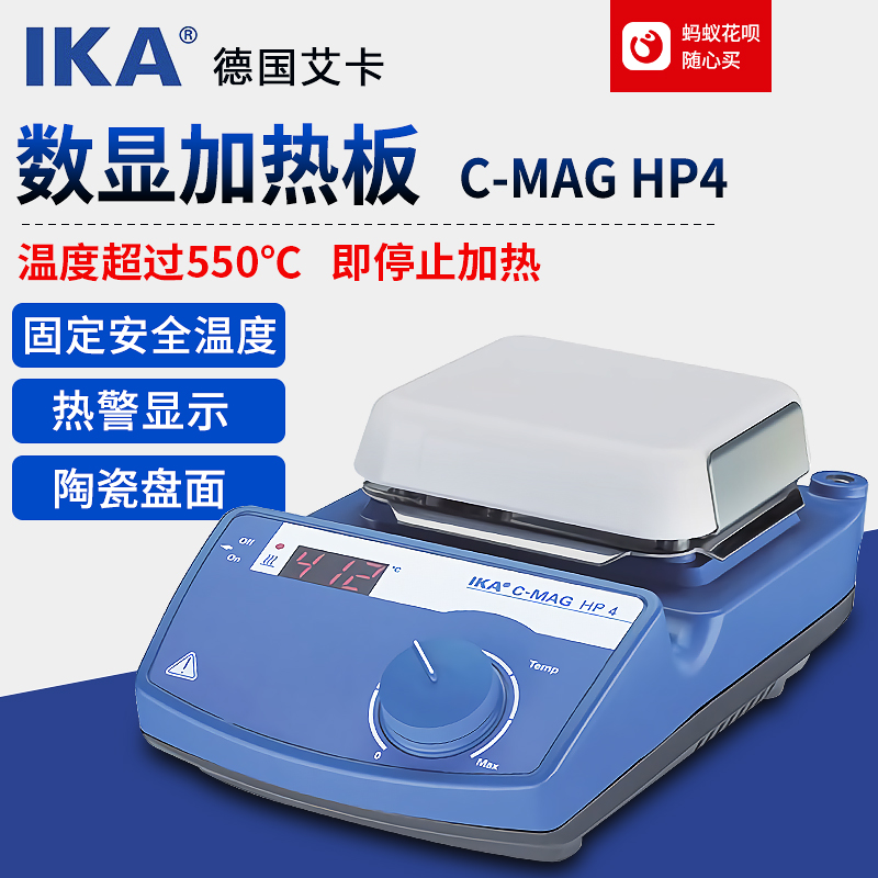 德国艾卡IKA数显恒温加热板电热板实验室C-MAG HP4陶瓷面板加热器