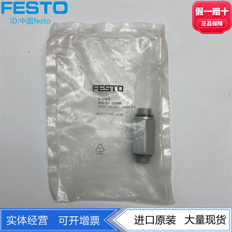 FESTO费斯托止回阀单向阀 H-1/4-B  11689  H-3/8-B 11690  11691