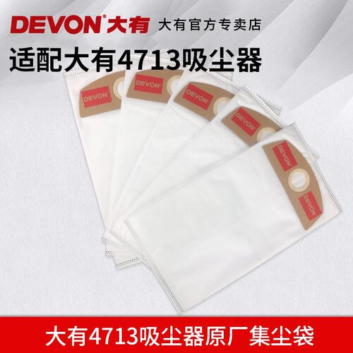 devon大有4713集尘器吸尘器滤网滤芯集尘袋吸尘袋原厂原装配件