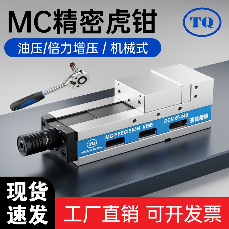 台铨MC油压虎钳精密CNC加工中心台钳倍力增压角固式液压平口钳