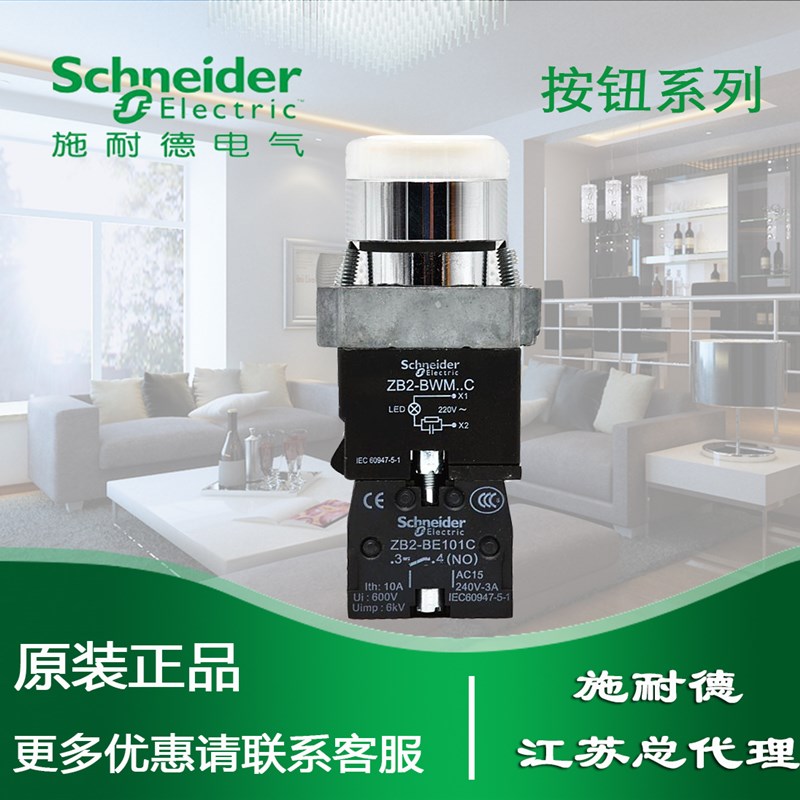 【原装正品】金属带灯按钮开关 XB2BW31B1C 自复位 24V 白色 1NO