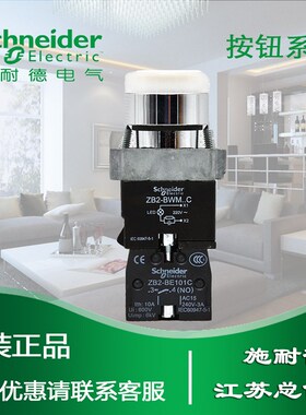 【原装正品】金属带灯按钮开关 XB2BW31B1C 自复位 24V 白色 1NO