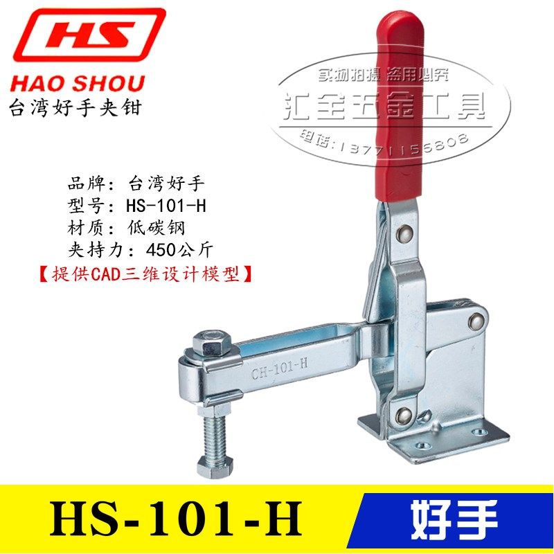 原装台湾好手垂直式重型快速夹具夹钳HS-101-H 焊接压紧肘夹101-J,橡塑材料及制品,塑料盒/塑料箱/塑料柜,淘宝优惠券,粉丝福利购,淘宝优惠卷
