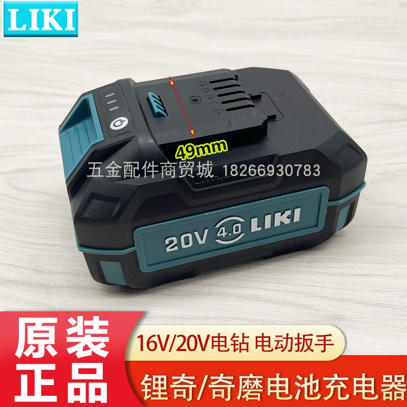 奇磨锂奇16V手电钻电池 20V无刷电动扳手锂电池 充电器原厂配件