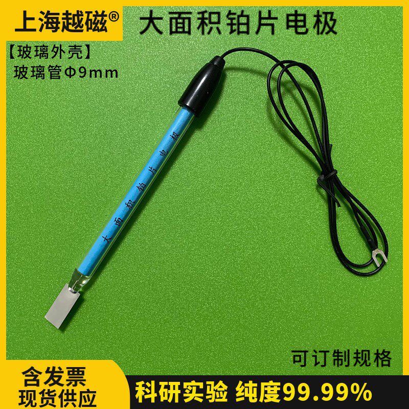 10*20*0.15mm铂片电极 玻璃铂电极 玻璃管直径9mm 纯度99.99科研
