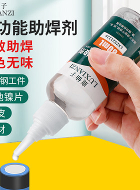 鹿仙子不锈钢强力助焊剂液体松香免洗多功能焊接剂电烙铁电池焊锡