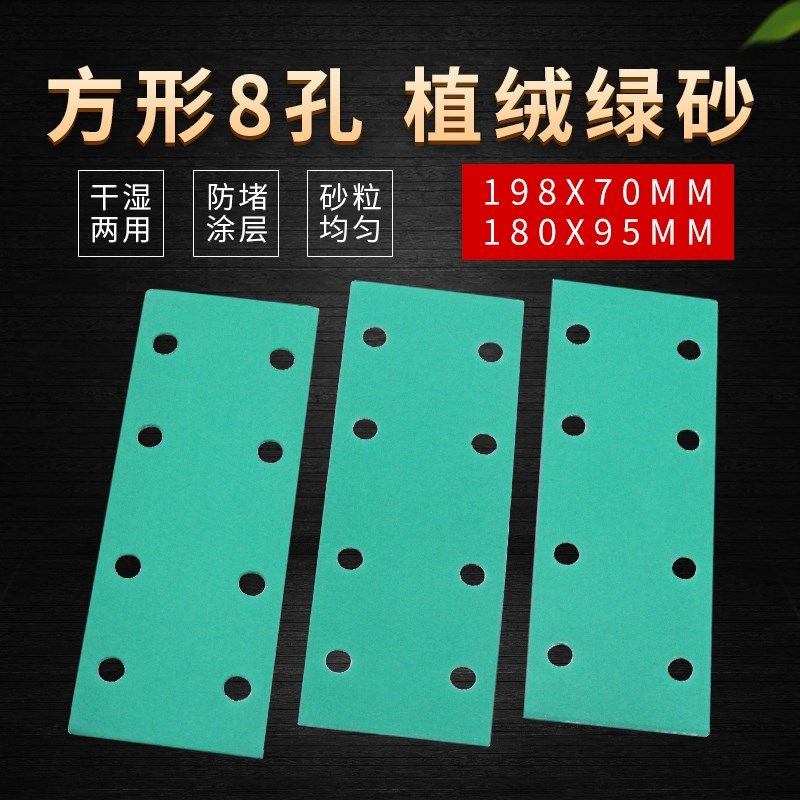 长方形8孔干磨砂纸180*95薄膜植绒绿砂198*70打磨抛光水磨砂纸片,橡塑材料及制品,塑料盒/塑料箱/塑料柜,淘宝优惠券,粉丝福利购,淘宝优惠卷