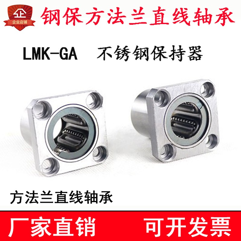 方法兰整体不锈钢直线轴承SLMK16 20 30钢保持架法兰座导套LMK8GA