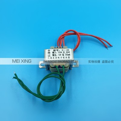 EI35电源变压器 220V转10VAC 250mA 交流10V 0.25A DB-2VA 2W工频