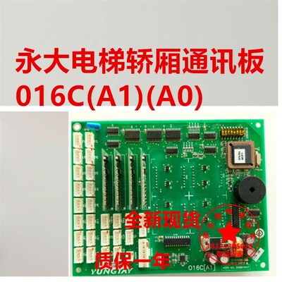 永大电梯轿厢通讯板016C(A1) DD007647显示板016C(A0) DD006234