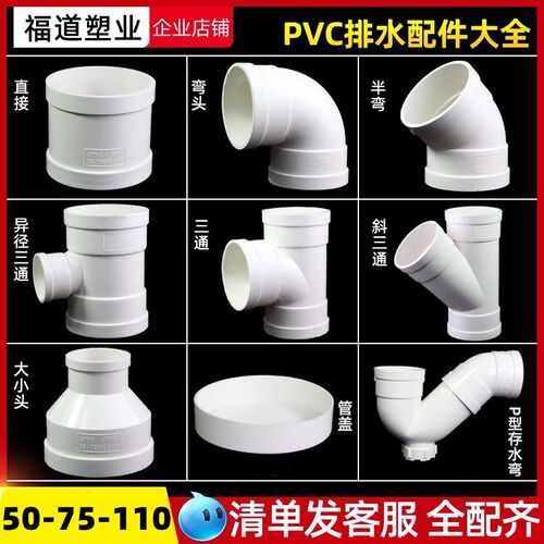 pvc弯头配件50 75 110下水管直接三通p型存水弯异径排水缩口管件