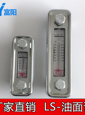 AAA液位计 LS-3 LS-5 油位计 油尺 油标 油镜 水位计 油温油面计