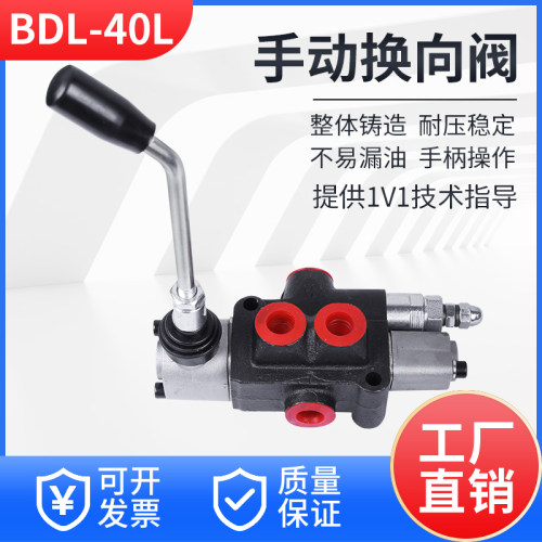 BDL-40L换向阀液压多路换向阀 液压分配器 劈柴机手动阀