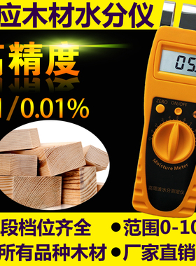 木材水分测试仪检测仪感应水分仪湿度计测量仪含水率测试仪测定仪