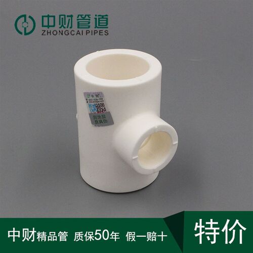 中财ppr热水管ppr水管ppr管件配件ppr异径三通 T20T25T32T405063