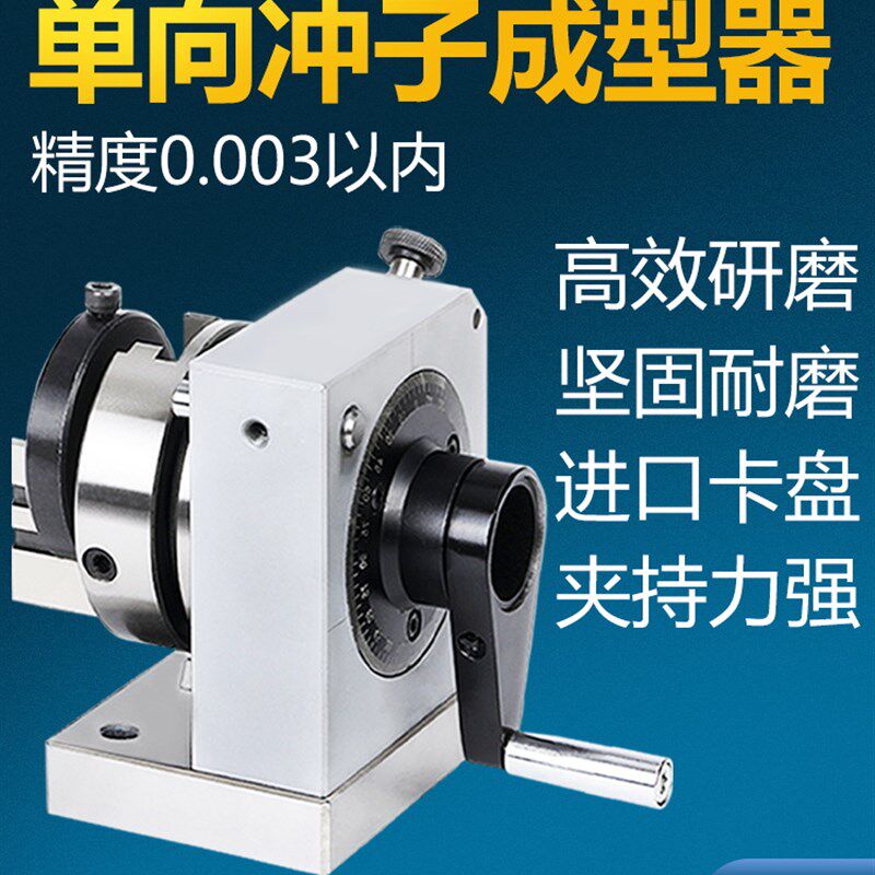 巨界高精度三爪冲子成型器磨针机研磨机80/100卡盘研磨机单向双向