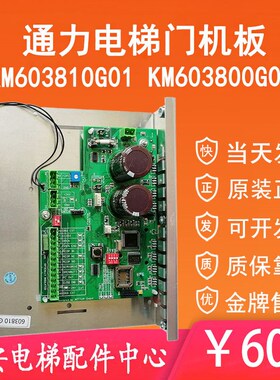 全新 通力电梯门机板KM603810G01 门机驱动板603800G01