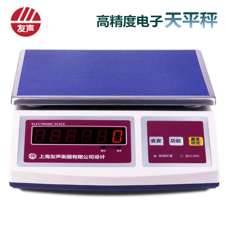 上海友声电子计重台秤30kg15kg3kg6kg高精度0.1g电子天平秤台称