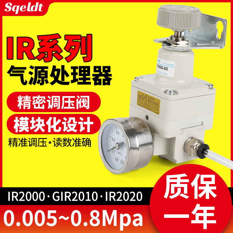 气源处理器IR2000/2010/2020气体气压可调式气动减压阀精密调压阀