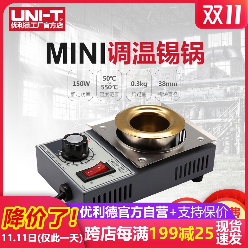 优利德拓利亚可调温镀钛焊锡炉锡锅浸锡炉环保熔小锡炉150w-300w