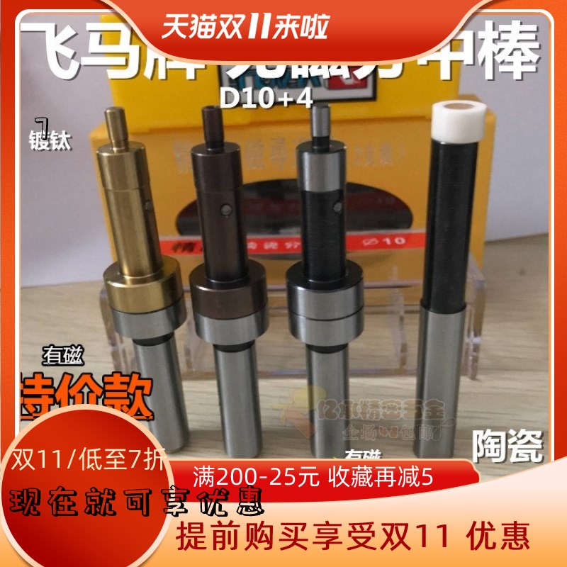 台湾飞马newall不导磁寻边器 无磁 防磁分中棒 对刀仪