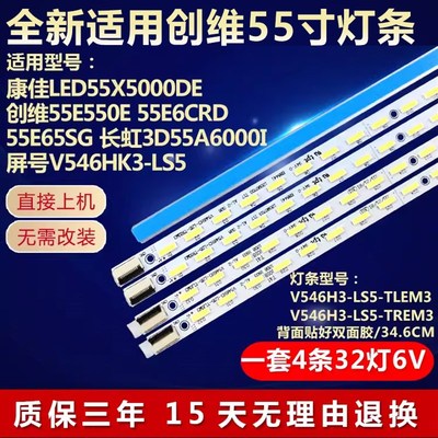 适用康佳LED55X5000DE创维55E550E 55E6CRD 55E65SG电视机LED灯条
