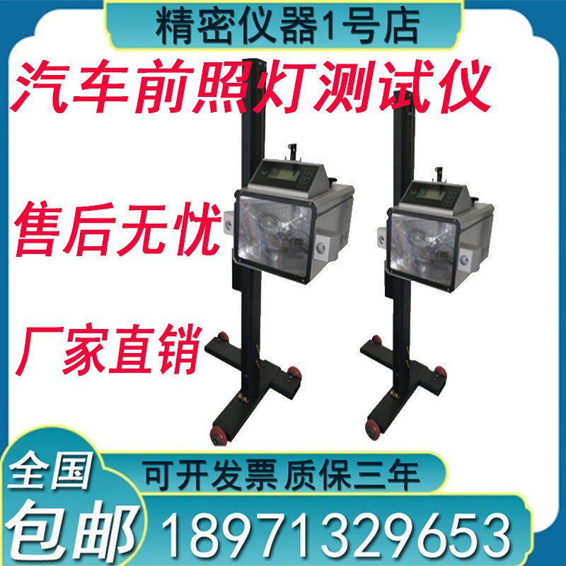 汽车前照灯检测仪大灯检测仪四件套数显灯光测试仪前照灯检测仪