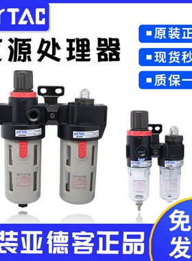 原装亚德客气源处理器AR20001AFR调压过滤BFC/AFC20001空气阀气动