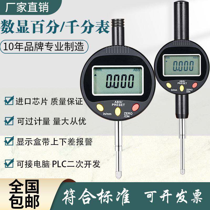 高精度数显百分千分表带输出二次开发PLC0-12.7 25.4 50.8 100mm