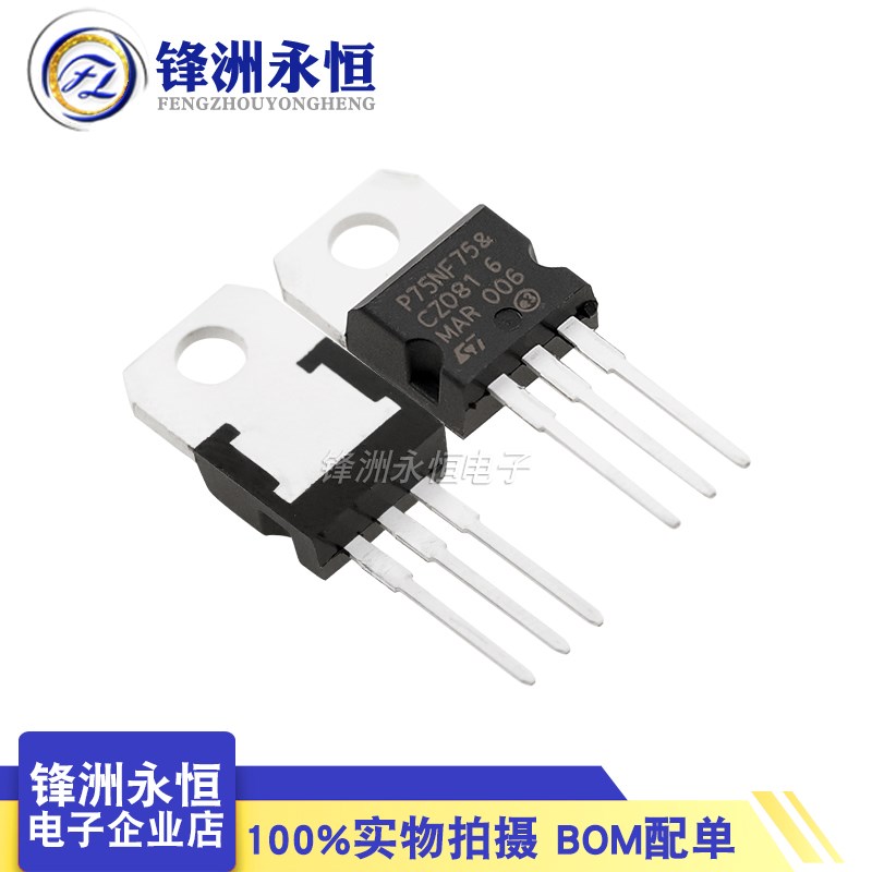 STP75NF75 场效应管 75V80A 原装ST TO-220 75NF75