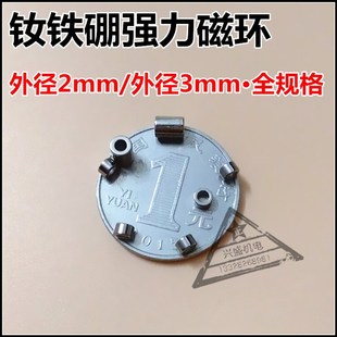 钕铁硼强力磁铁 强磁环 磁钢 磁珠 径向磁环外径3*2*1*1.5**2.5mm