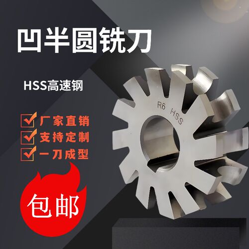R型铣刀圆弧铣刀花键铣刀凹半圆铣刀R圆弧铣刀高速钢6542R1---R25