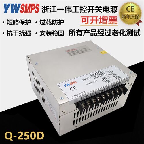 浙江一伟Q-250D四组输出5V12V24V-12V10A5A1工业直流正品开关电源