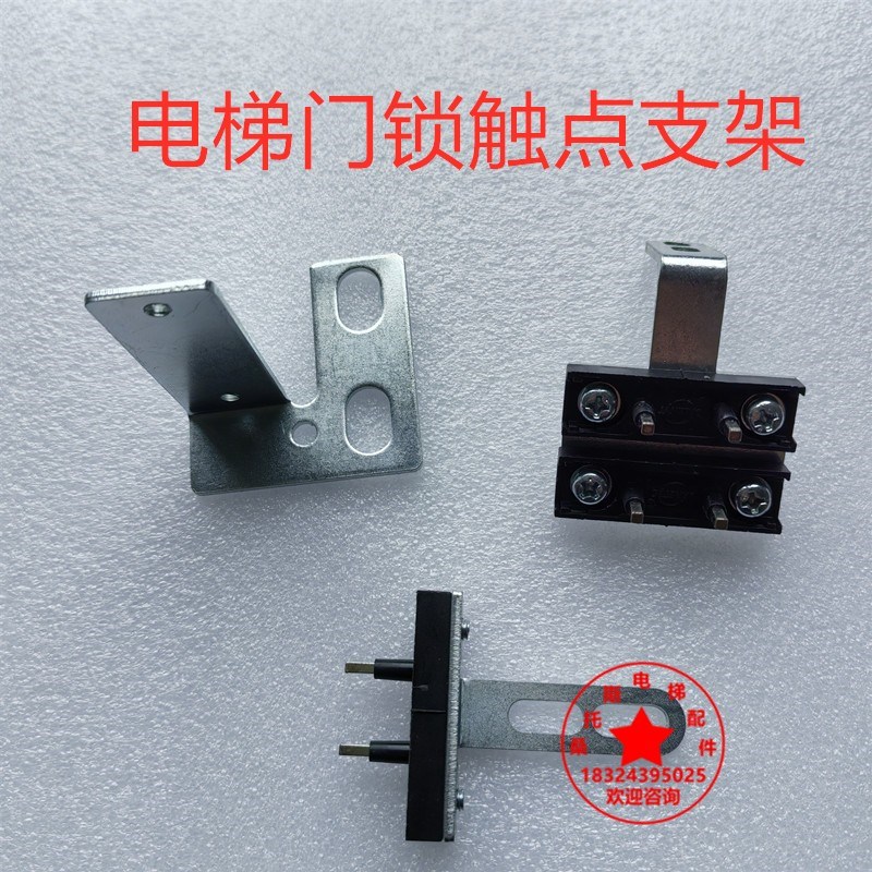 奥立达电梯门锁支架永大电梯轿门厅门触点支架插针开关支架