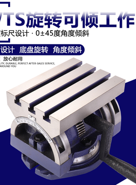 赢领WST旋转可倾斜高精密 7寸 10寸 12寸 工作台可倾平台角度滑台