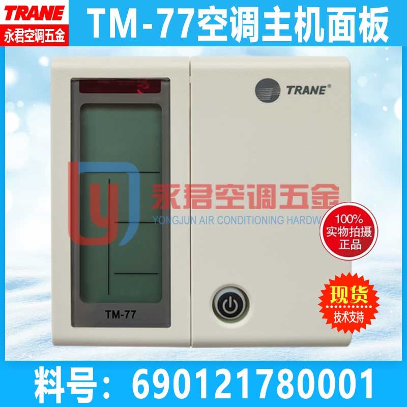 空气源TM77空气能TRANE特灵线控手操器控制面板变频威酷AquaKool