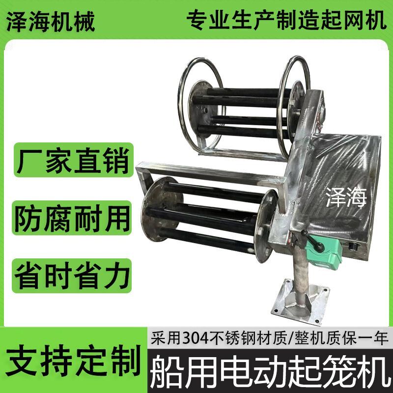 船用电动起笼机可调速快艇双轮起网收笼拖网自动可旋转定制大厂家