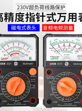胜利指针式万用表机械三用电表防烧万能表电压电流电阻测量VC3021